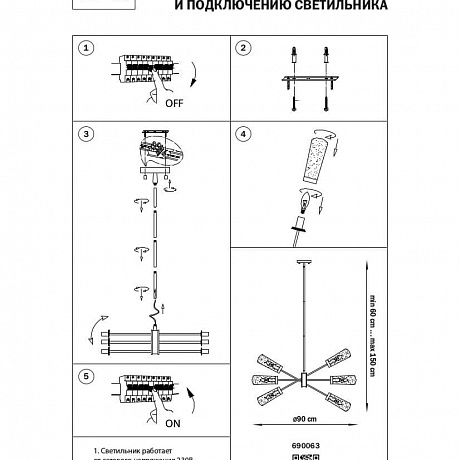 Lightstar Crotone 690063