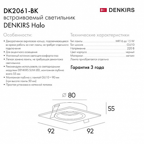 Denkirs DK2060 DK2061-BK