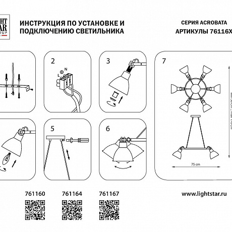 Lightstar Acrobata 761164