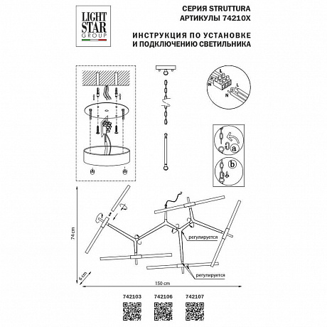 Lightstar Struttura 742103