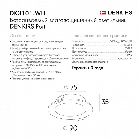 Denkirs Port DK3101-WH