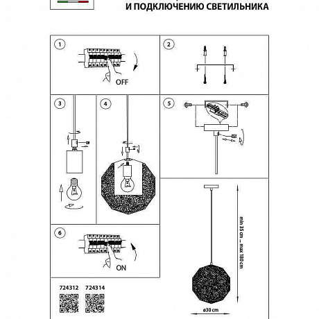 Lightstar Fermo 724314