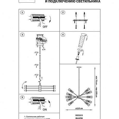 Lightstar Crotone 690103