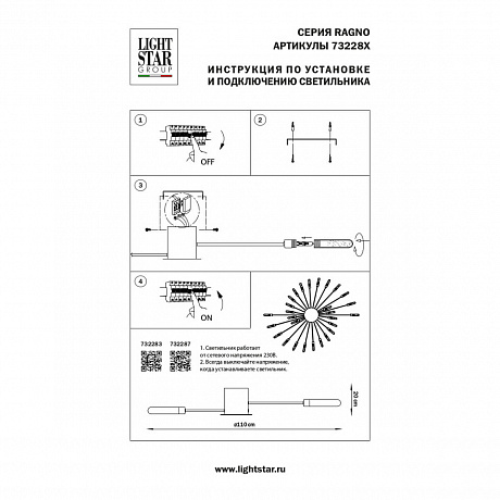 Lightstar Ragno 732287