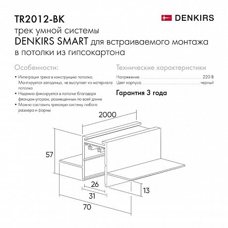 Denkirs Smart TR2012-BK