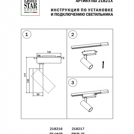 Lightstar Fuoco 218216