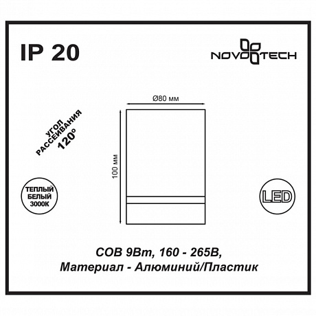 Novotech Arum 357684