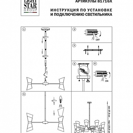 Lightstar Strato 817162