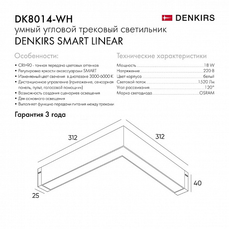 Denkirs Smart Linear DK8014-WH