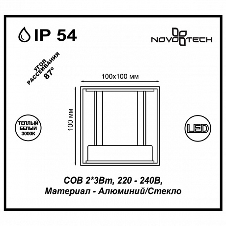 Novotech Calle 357518