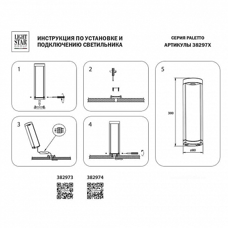 Lightstar Paletto 382974