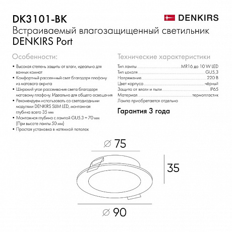 Denkirs Port DK3101-BK