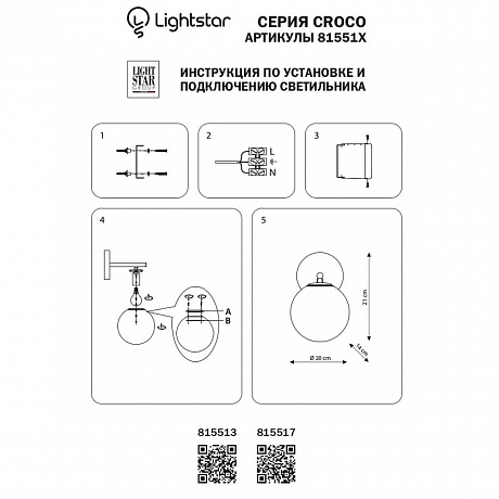 Lightstar Croco 815513