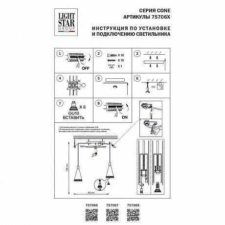 Lightstar Cone 757067