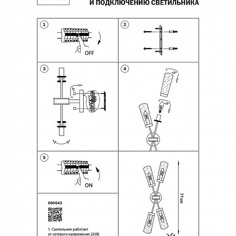 Lightstar Ragno 690643