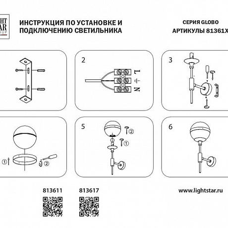 Lightstar Globo 813617