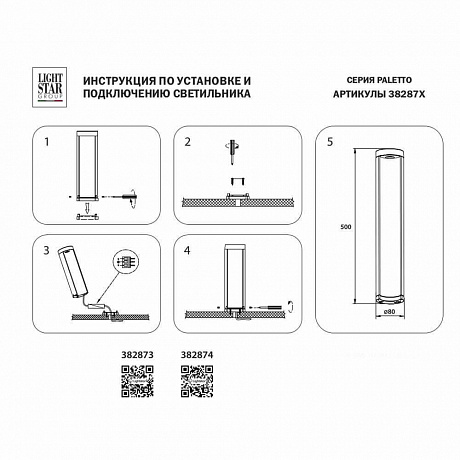 Lightstar Paletto 382873