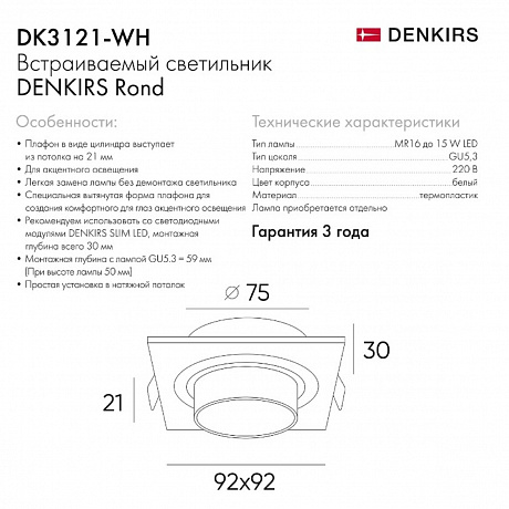 Denkirs Rond DK3121-WH