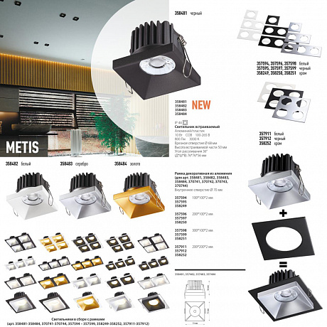 Novotech Metis 358482