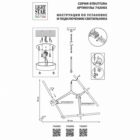 Lightstar Struttura 742067