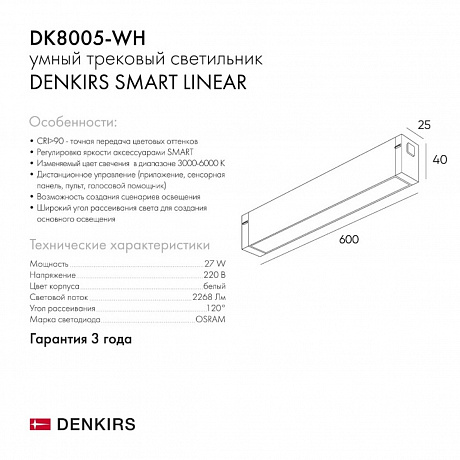 Denkirs Smart DK8005-WH