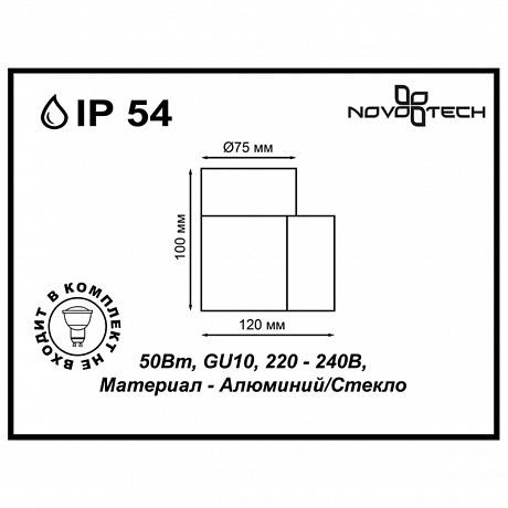 Novotech Landscape 370406