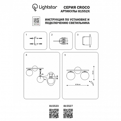 Lightstar Croco 815527